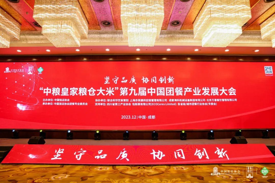 腾博会官网餐饮集团：团餐领跑者TOP100丨团餐大会