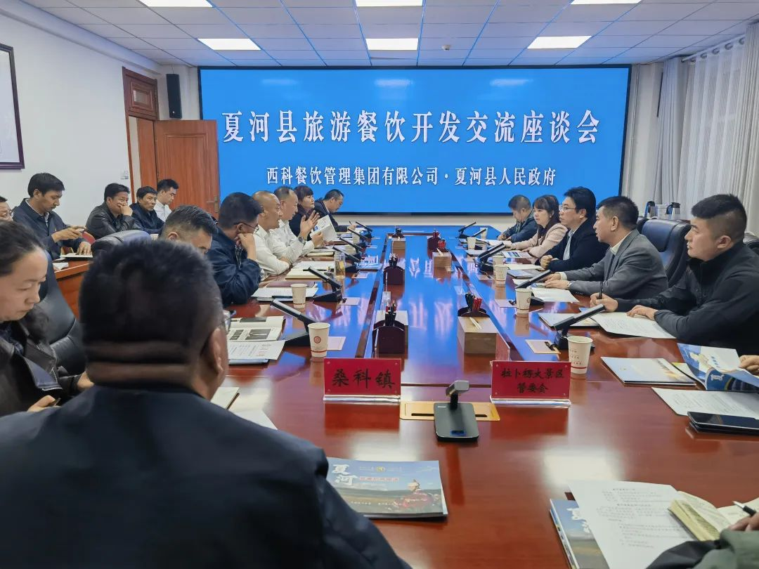腾博会官网餐饮集团赴夏河县考察