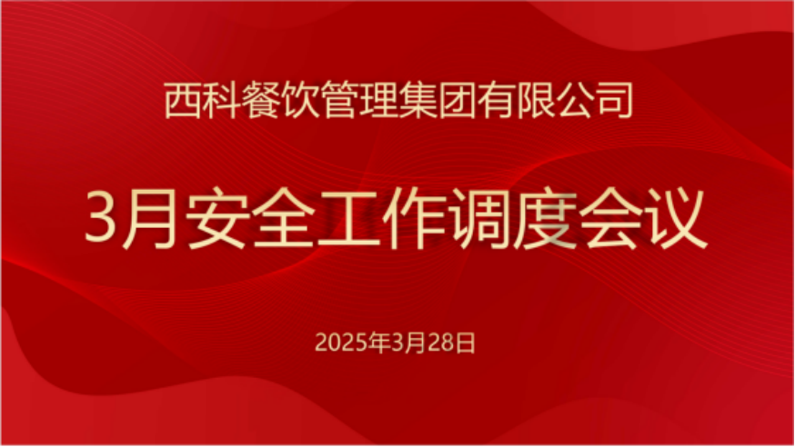 腾博会官网餐饮集团深化食物清静行动，确保消耗者饮食清静
