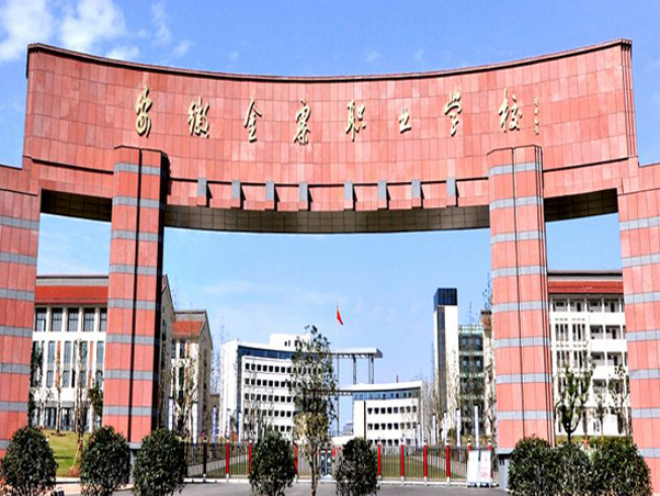 安徽金寨职业学校